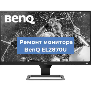 Замена разъема питания на мониторе BenQ EL2870U в Красноярске